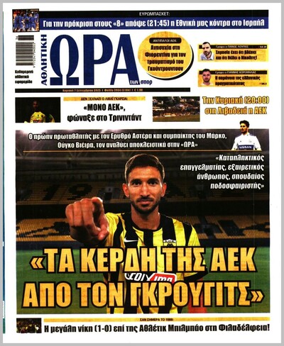 ΩΡΑ ΤΩΝ ΣΠΟΡ